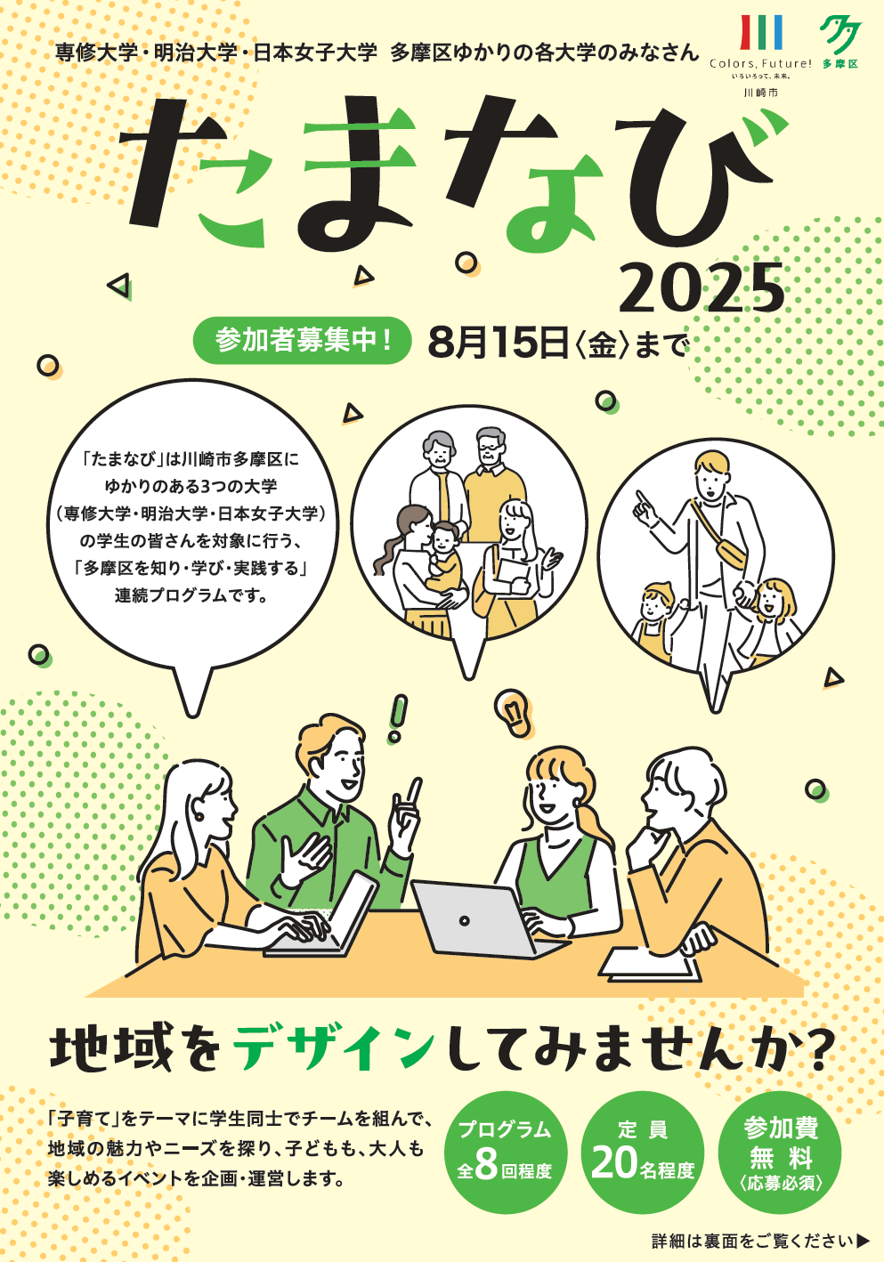 たまなび2025募集（表）