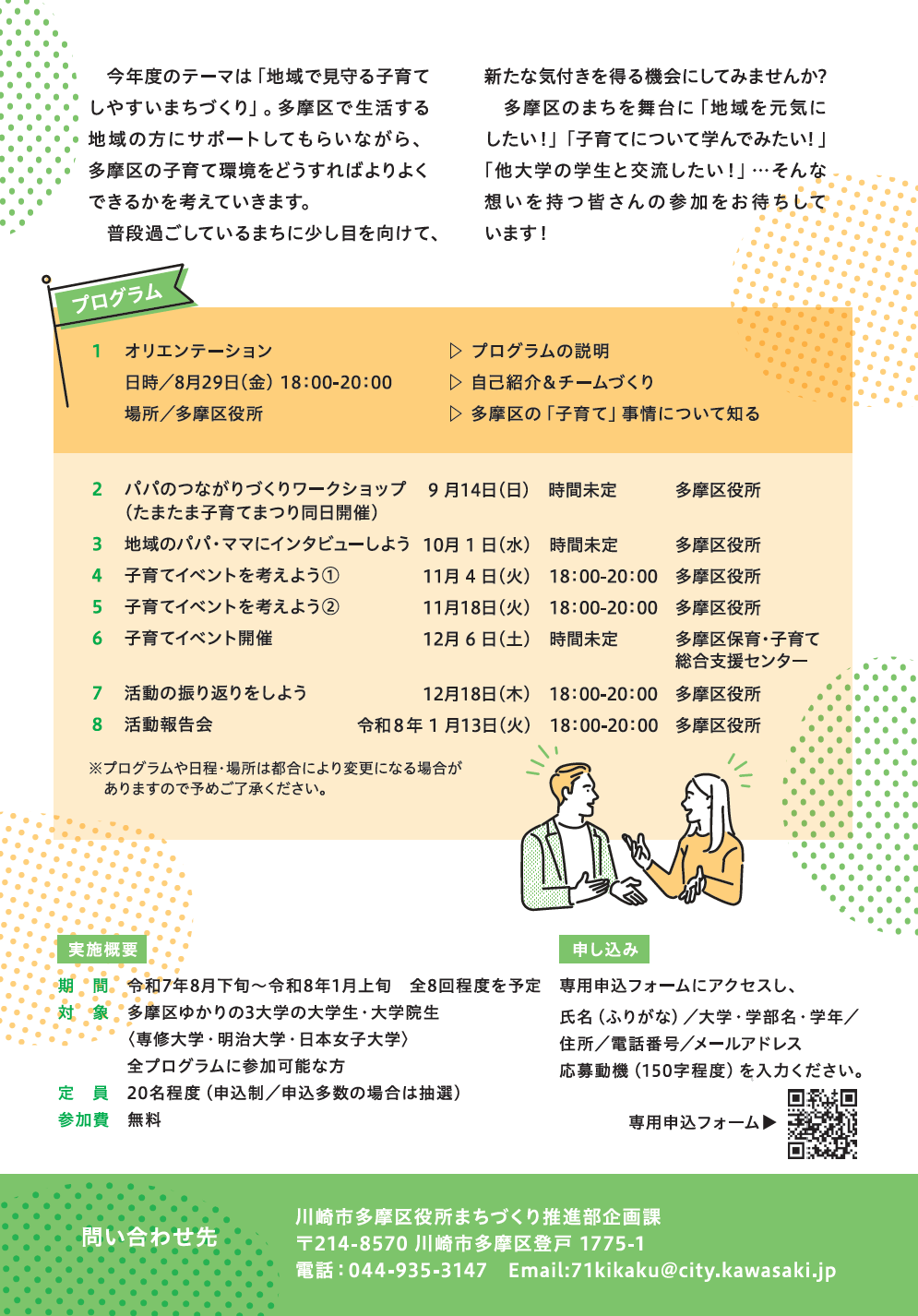 「たまなび2025」参加者募集（裏）