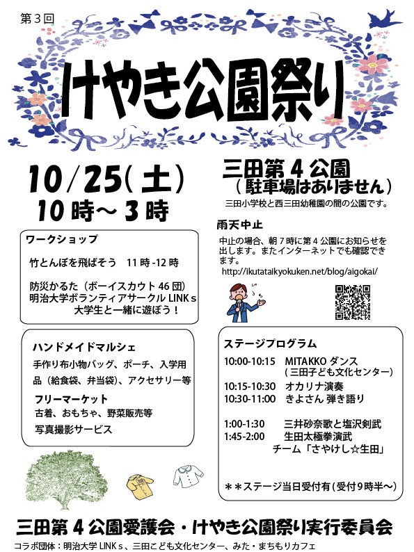 けやき公園祭りプログラムチラシ