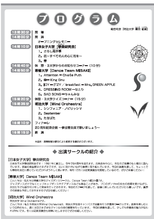 コンサートチラシ(裏)