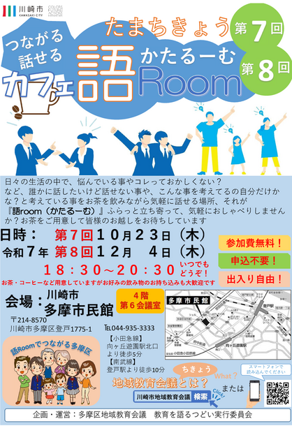 第7回たまちきょうつながる話せるカフェ 語roomチラシ。チラシ内容をPDFファイルで見る。