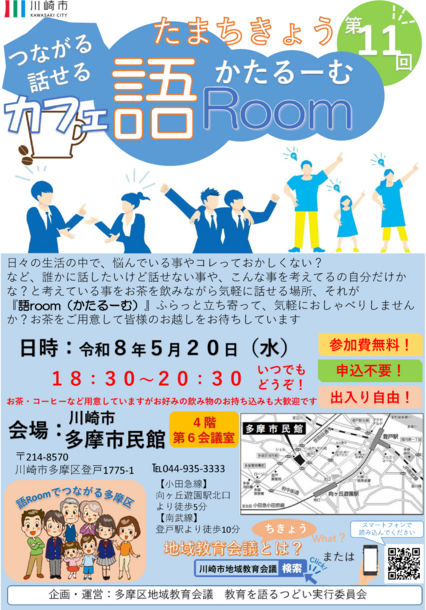 語roomチラシ