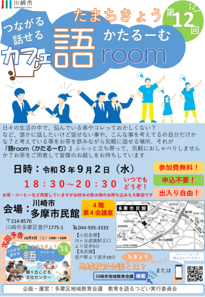 語roomチラシ