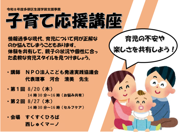 子育て応援講座