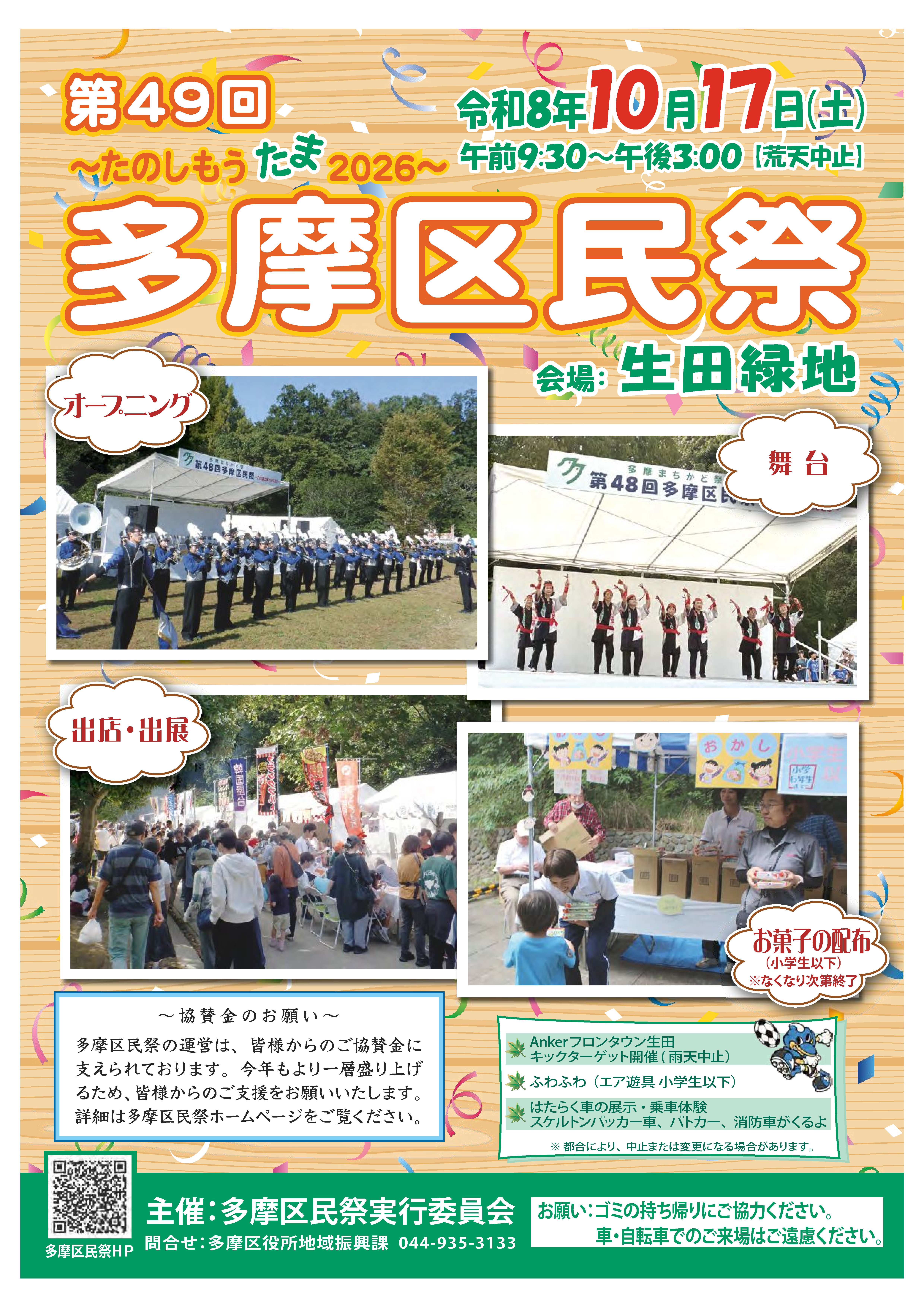 区民祭チラシ