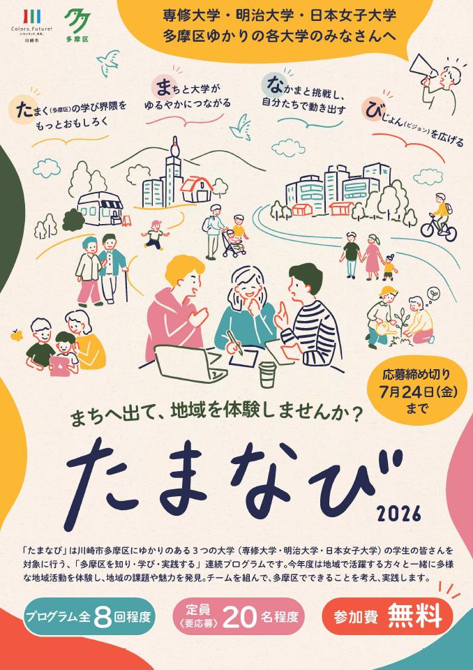 たまなび2026(表)
