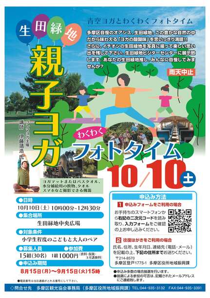 募集チラシの画像