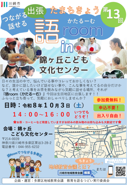 語roomチラシ