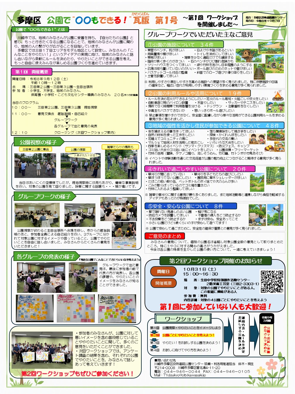 かわらばん
