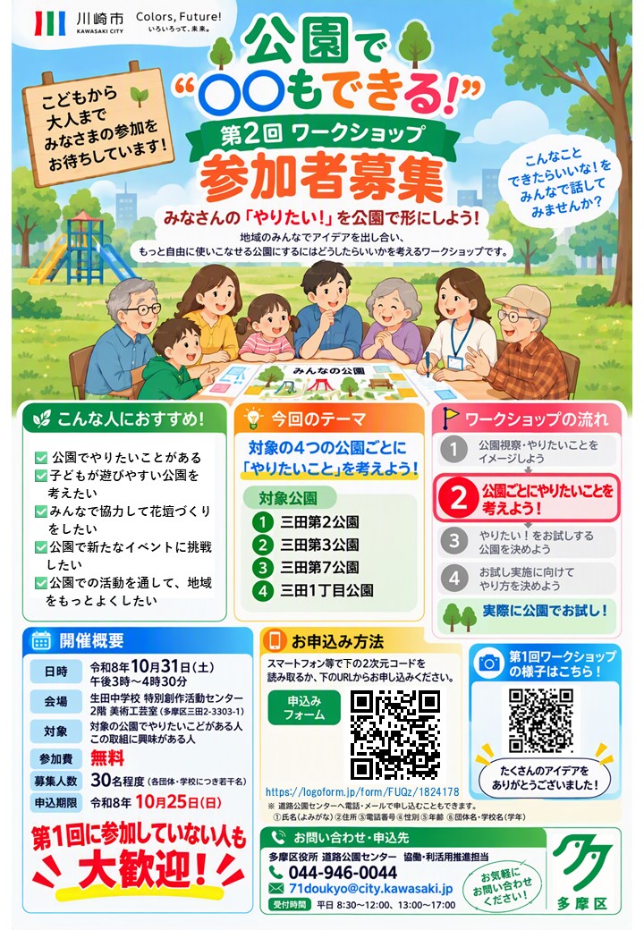 ワークショップ申込みチラシ(表面)