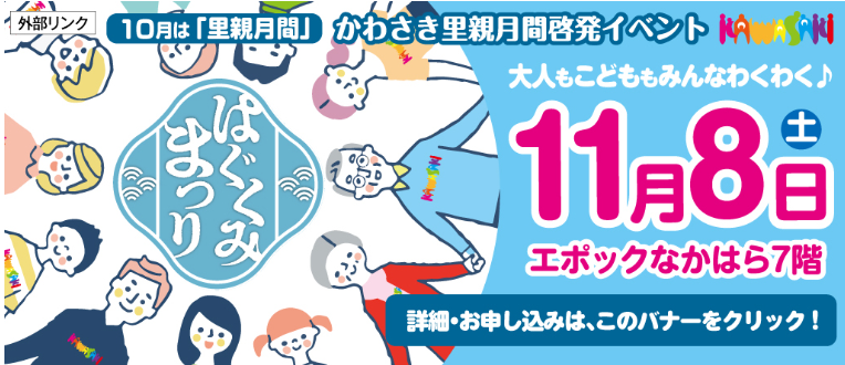 イベント特設ホームページ