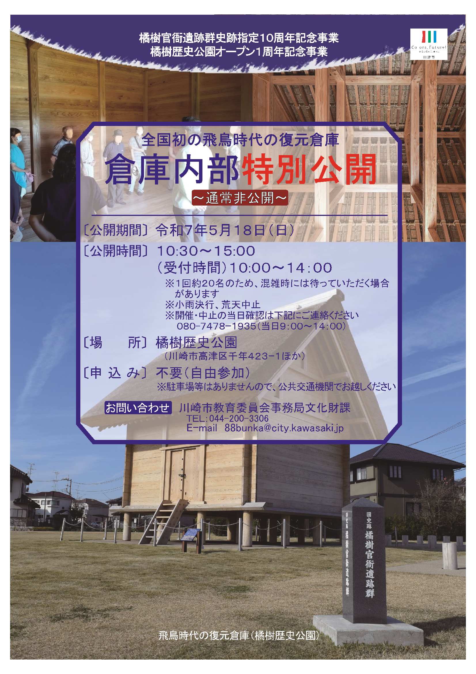 倉庫内部特別公開チラシ