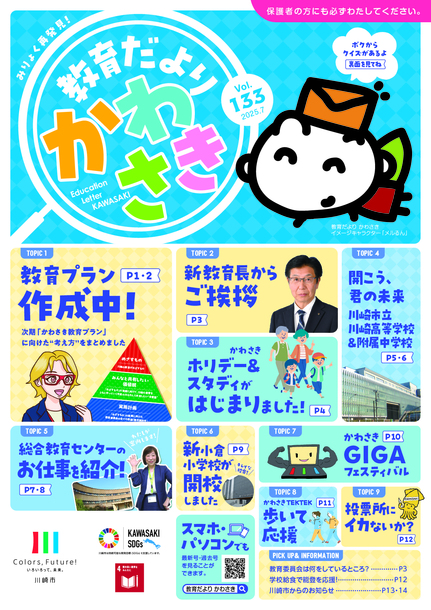 教育だよりかわさき