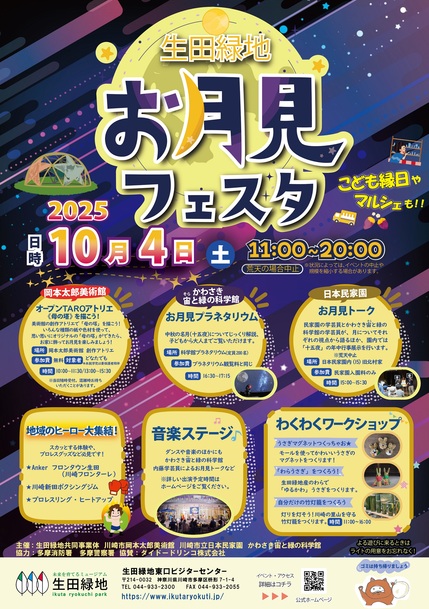 お月見フェスタポスター