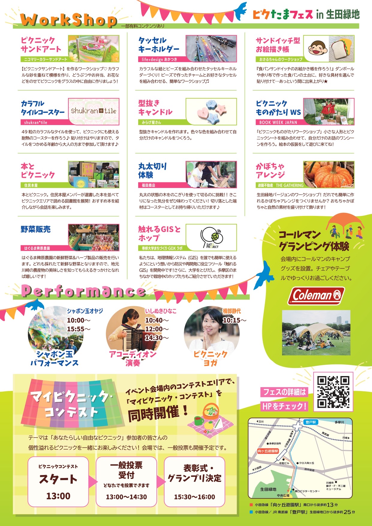 チラシ裏面