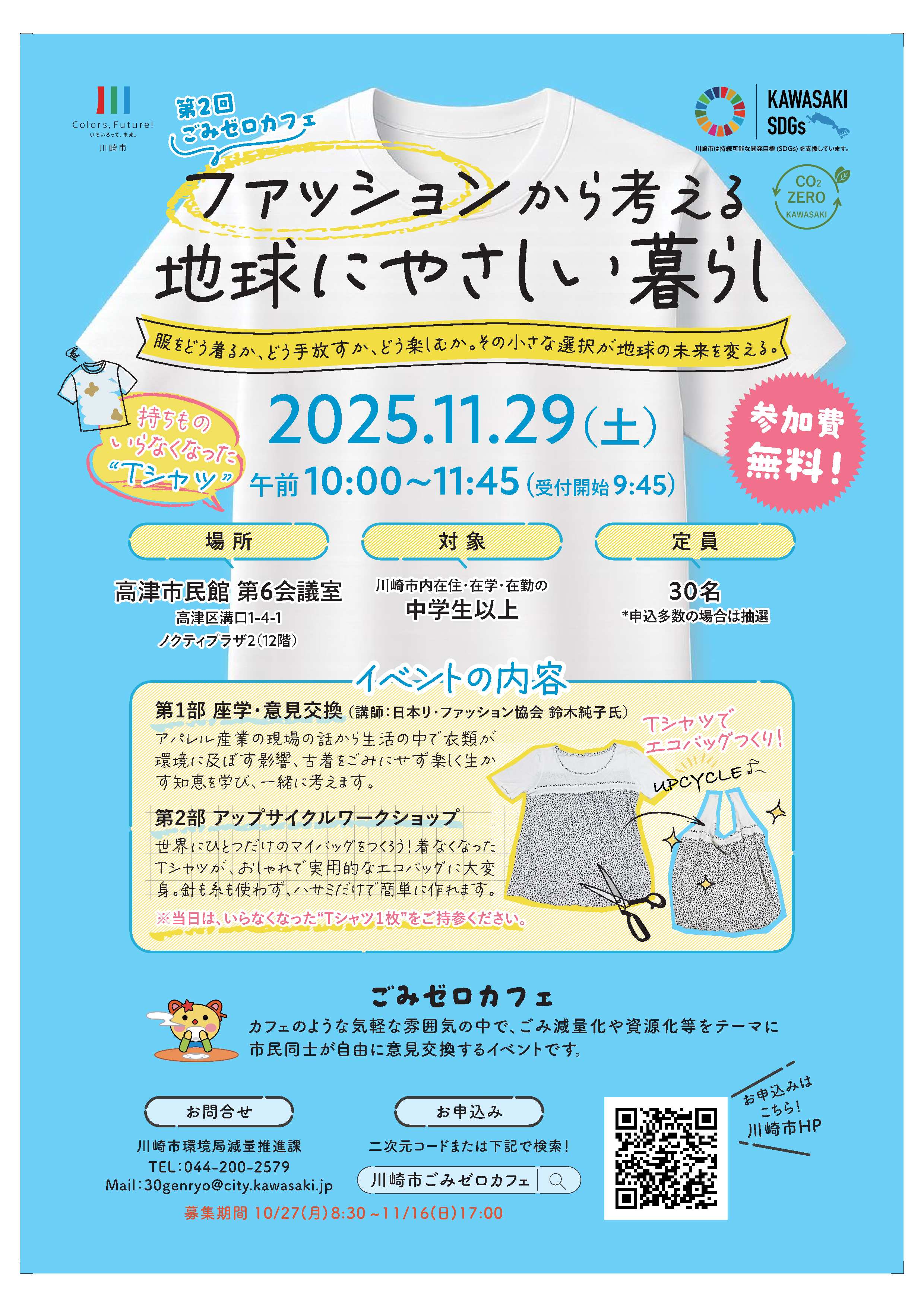 ごみゼロカフェ募集チラシ