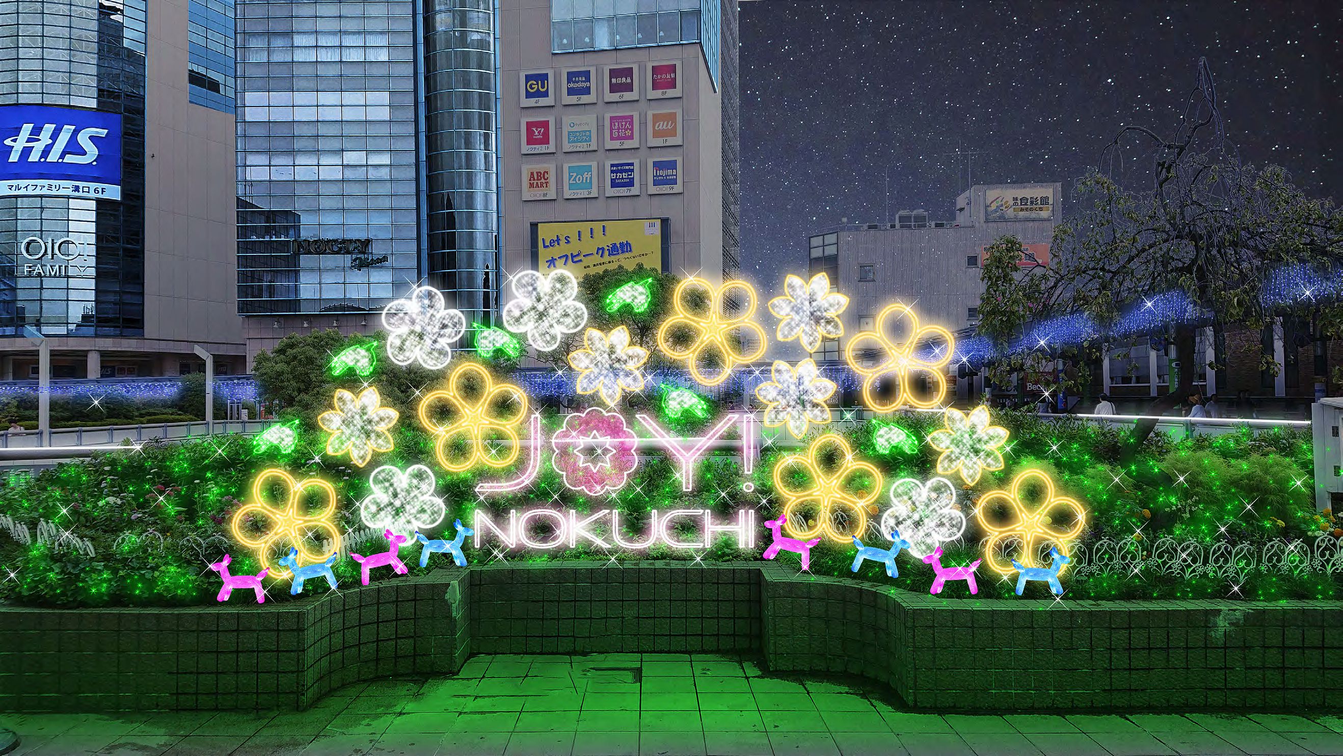 今回のイルミネーションのイメージ(2)