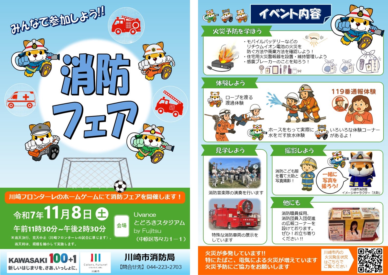 令和7年11月8日土曜日開催『消防フェア』チラシ