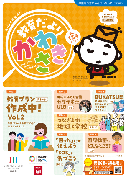 教育だよりかわさきの表紙