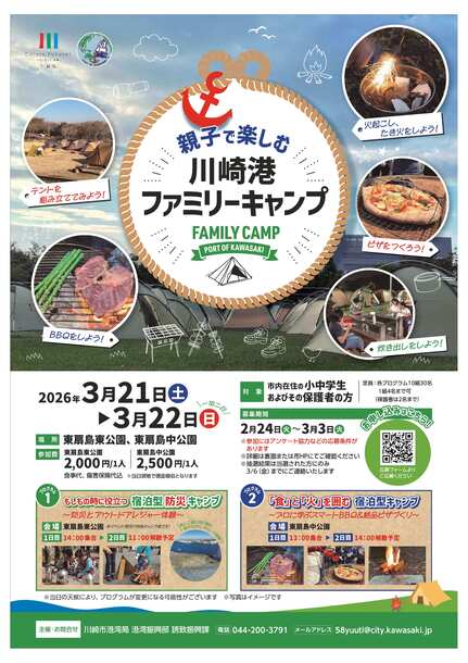 イベント案内チラシ