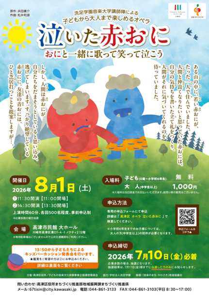 オペラチラシ表面の画像