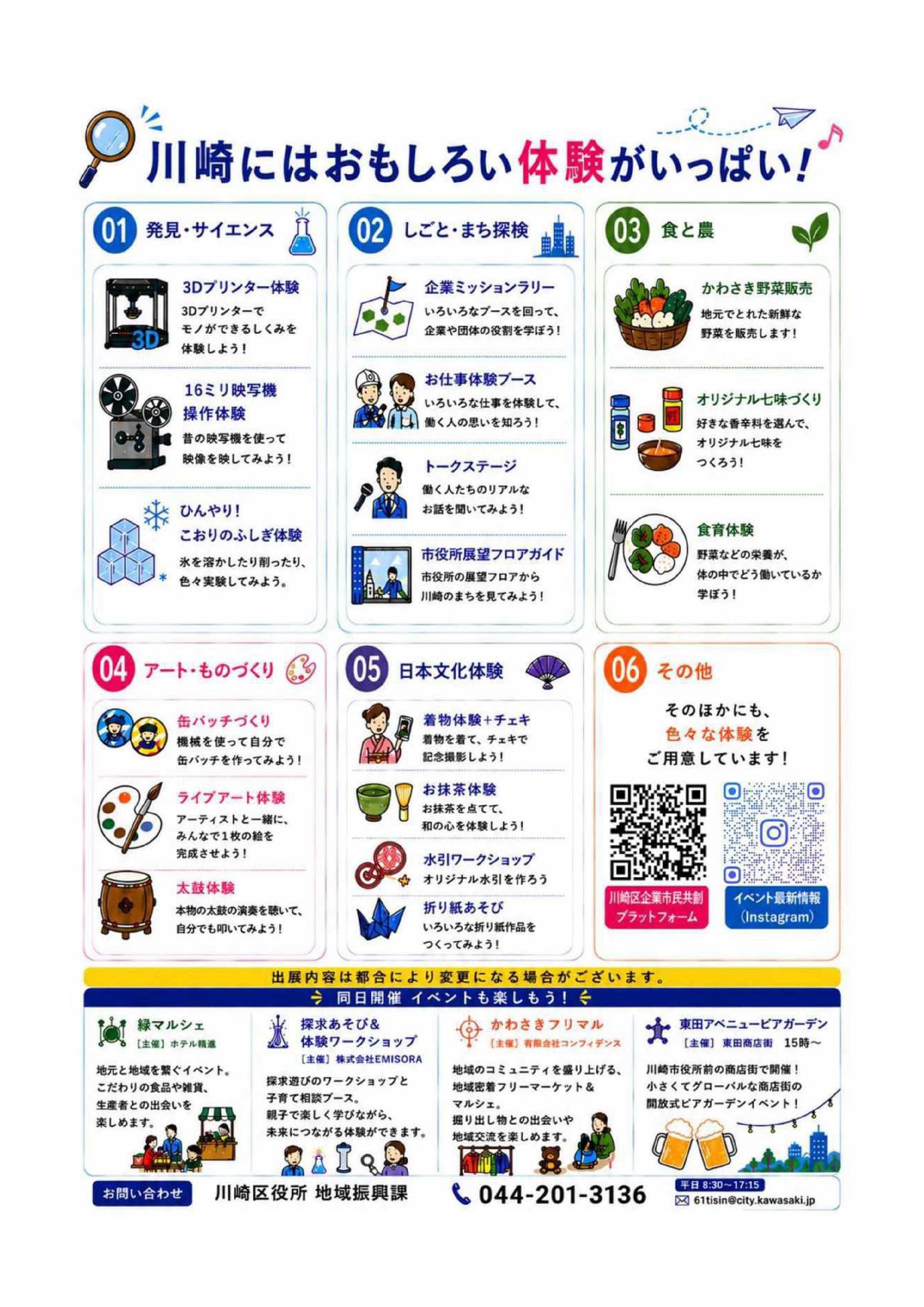 わくわく!ドキドキ!お仕事体験DAYチラシうら
