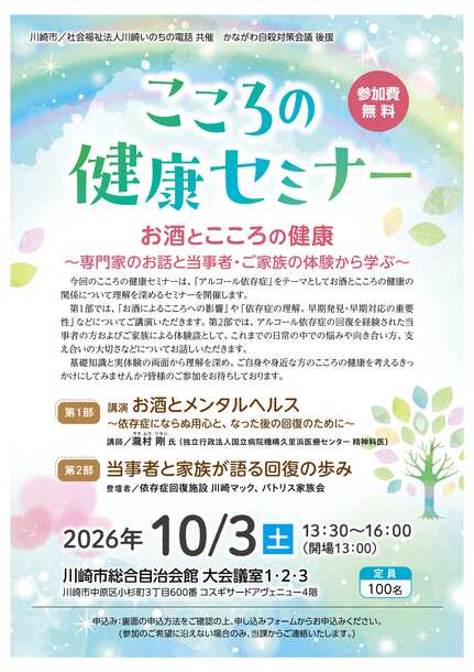 令和8年度こころの健康セミナーの講演内容、日時、会場について