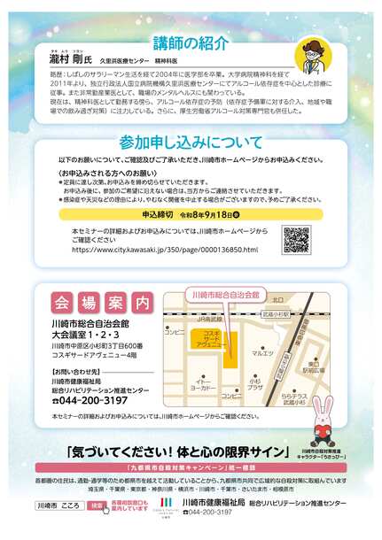 セミナー講師のご紹介、申し込みの詳細、アクセス等について